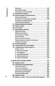 Podstawy dramaturgii. Jak nauczyć się pisać, czytać, rozumieć, kochać i wystawiać dramat w teatrze