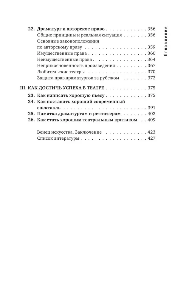 Podstawy dramaturgii. Jak nauczyć się pisać, czytać, rozumieć, kochać i wystawiać dramat w teatrze