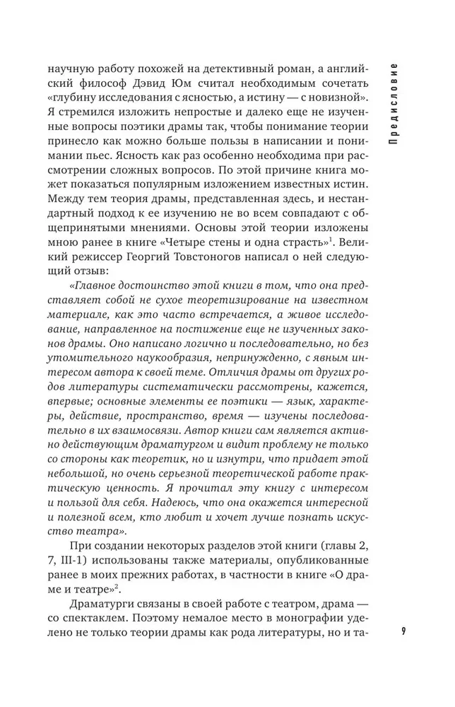 Podstawy dramaturgii. Jak nauczyć się pisać, czytać, rozumieć, kochać i wystawiać dramat w teatrze