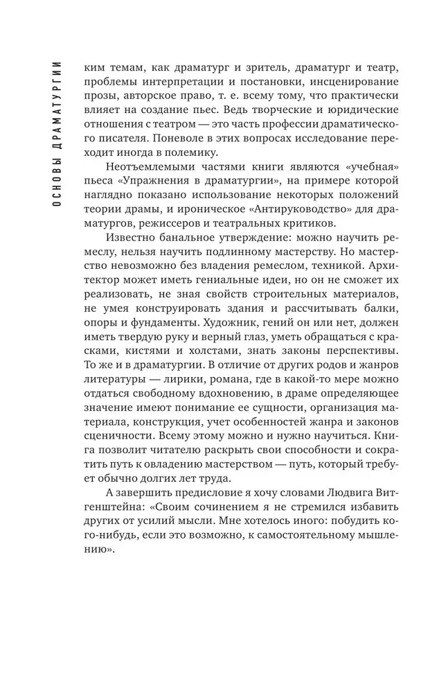 Podstawy dramaturgii. Jak nauczyć się pisać, czytać, rozumieć, kochać i wystawiać dramat w teatrze