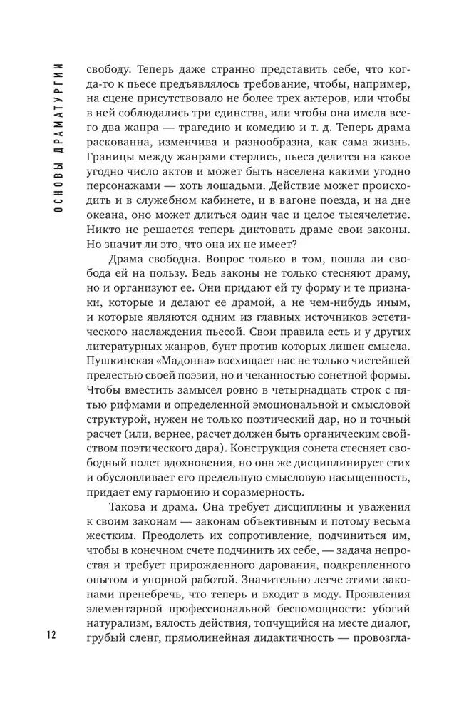 Podstawy dramaturgii. Jak nauczyć się pisać, czytać, rozumieć, kochać i wystawiać dramat w teatrze