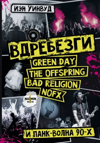 In Pieces: GREEN DAY, THE OFFSPRING, BAD RELIGION, NOFX and the Punk Wave of the 90s