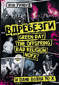 In Pieces: GREEN DAY, THE OFFSPRING, BAD RELIGION, NOFX and the Punk Wave of the 90s