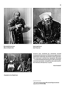 Московский Художественный театр. МХТ 125 лет на сцене