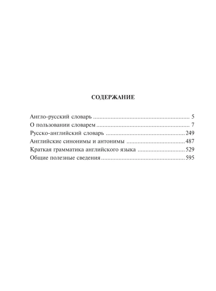 Neues Englisch-Russisch und Russisch-Englisch Wörterbuch für Schüler