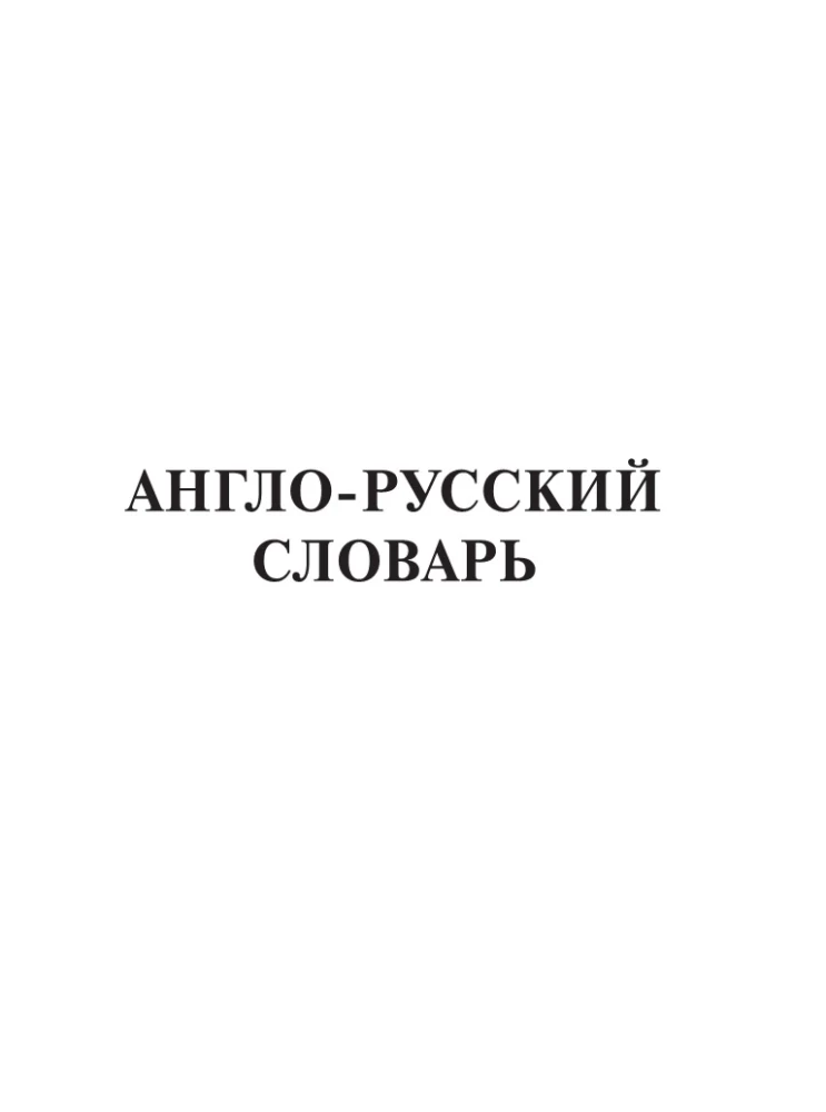 Neues Englisch-Russisch und Russisch-Englisch Wörterbuch für Schüler