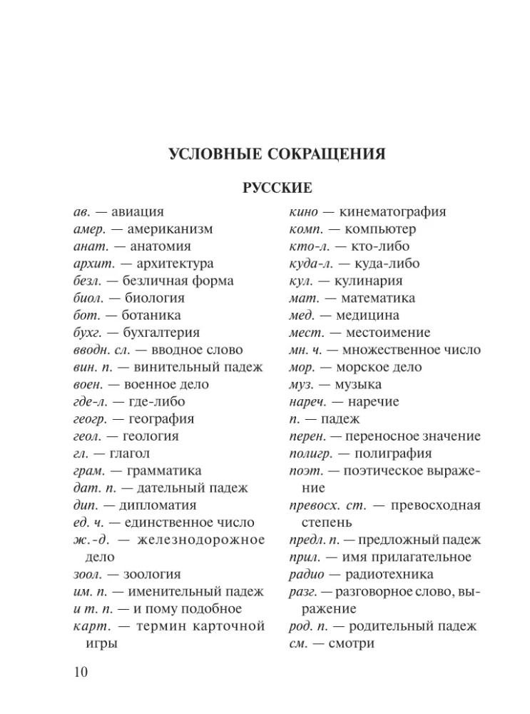Neues Englisch-Russisch und Russisch-Englisch Wörterbuch für Schüler