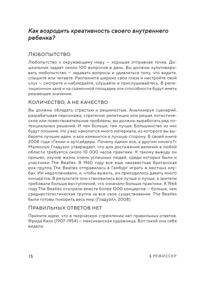 Režissööri meisterlikkus. Kuidas töötada näitlejate ja filmimeeskonnaga