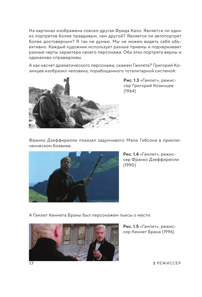 Režissööri meisterlikkus. Kuidas töötada näitlejate ja filmimeeskonnaga