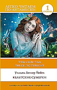 Keltų sutemos. Lygis 1 = The Celtic Twilight
