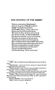Keltų sutemos. Lygis 1 = The Celtic Twilight