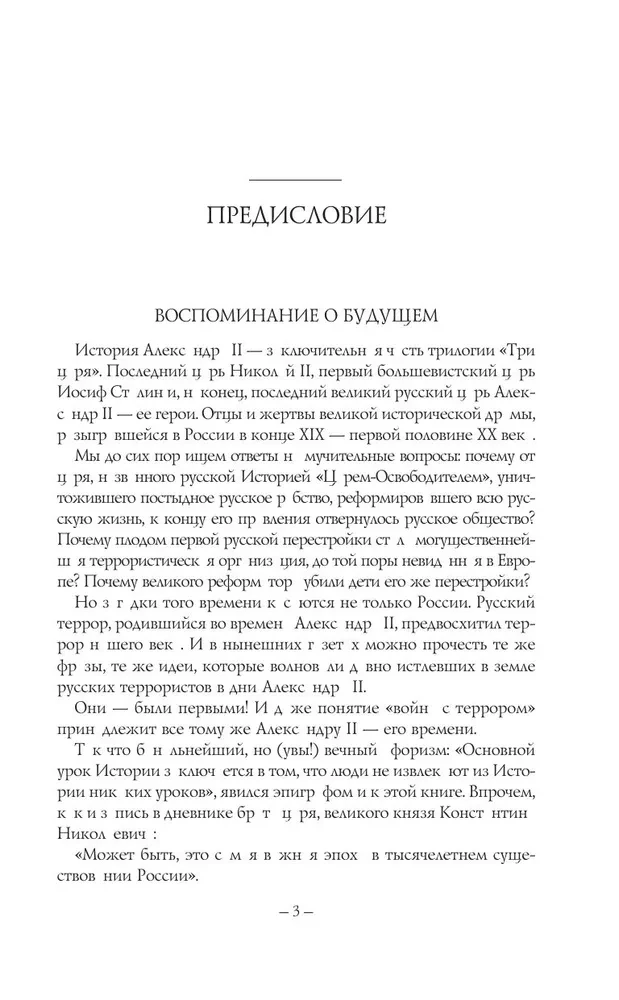Alexander II