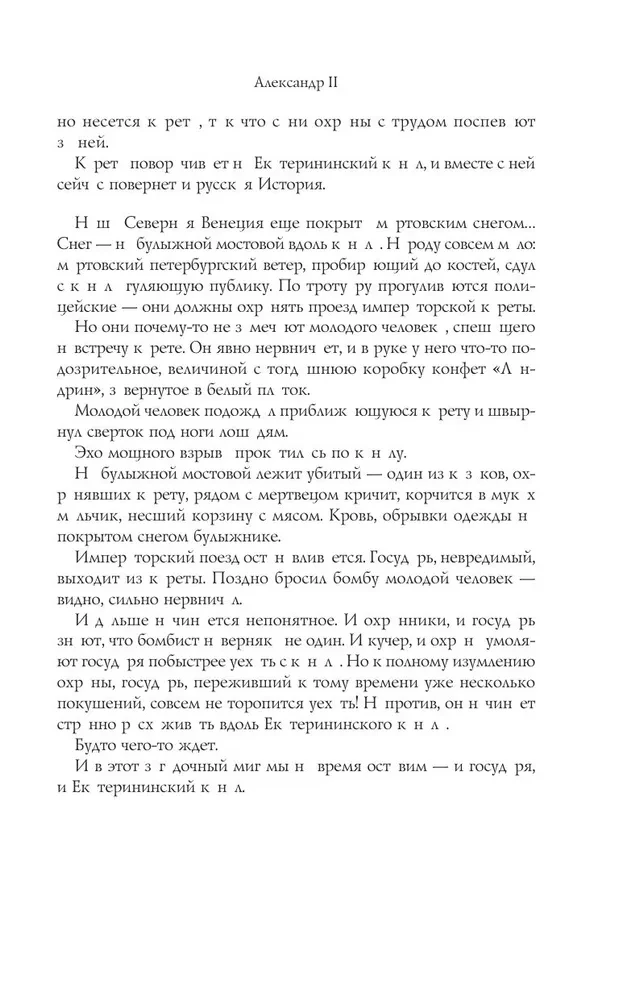 Alexander II