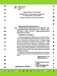 Tematyczny wizualny anglo-rosyjski słownik