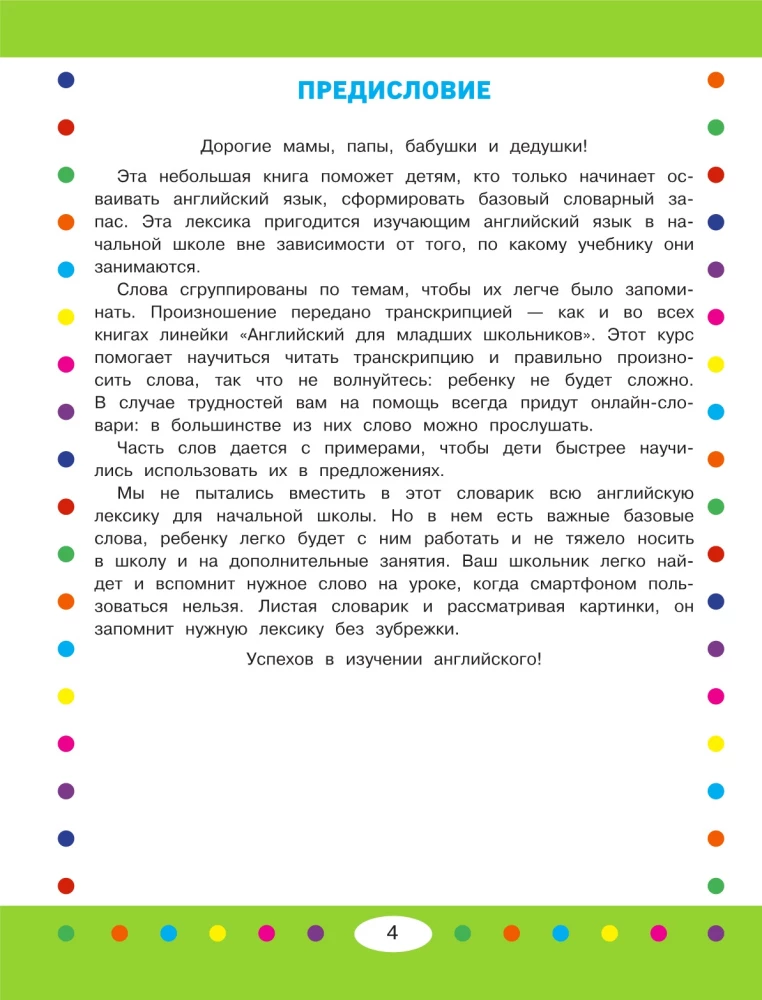 Tematyczny wizualny anglo-rosyjski słownik