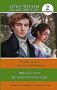 Great Expectations