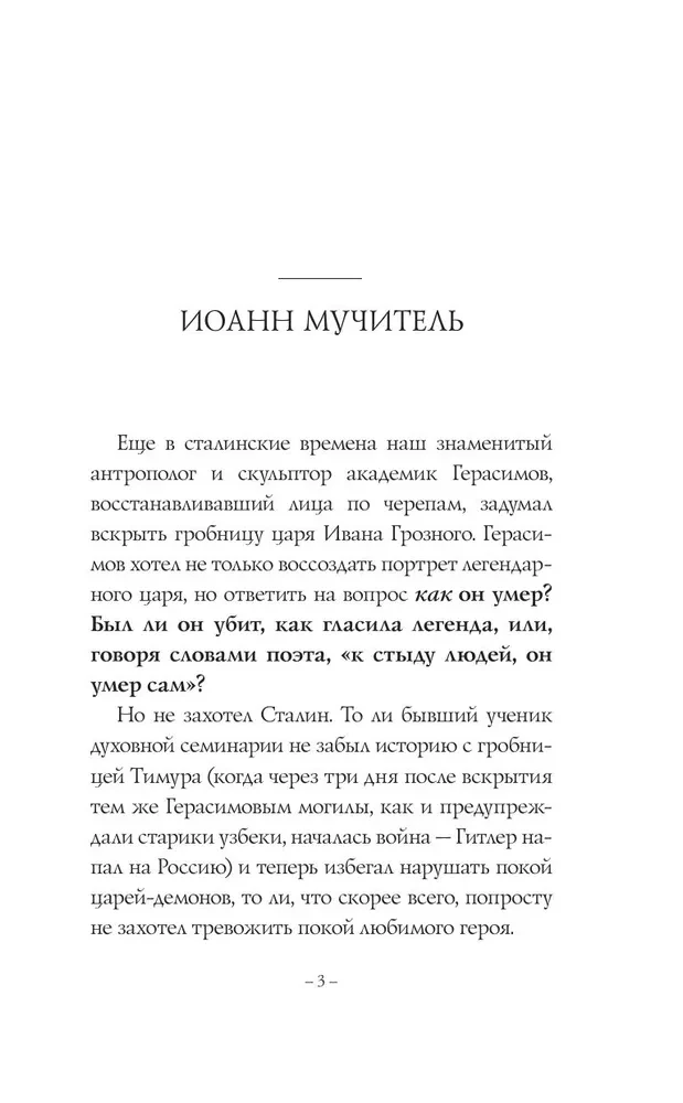 Иван Грозный