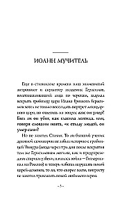 Иван Грозный