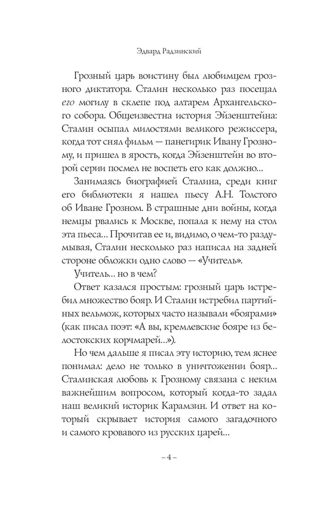 Иван Грозный