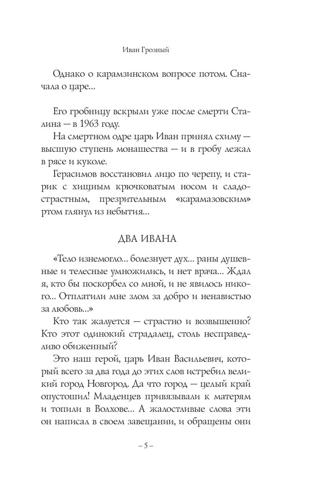 Иван Грозный
