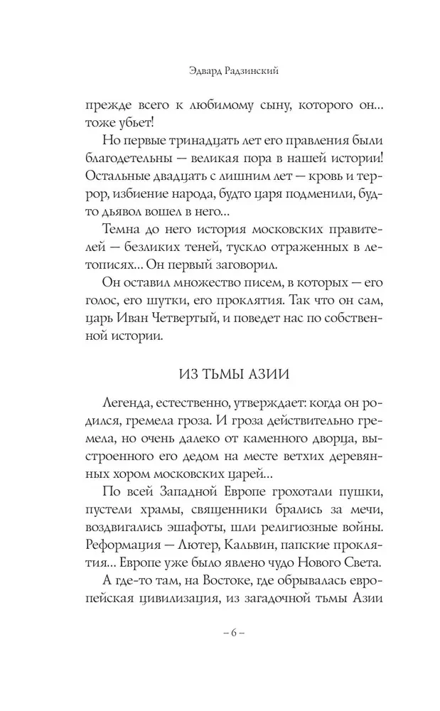 Иван Грозный