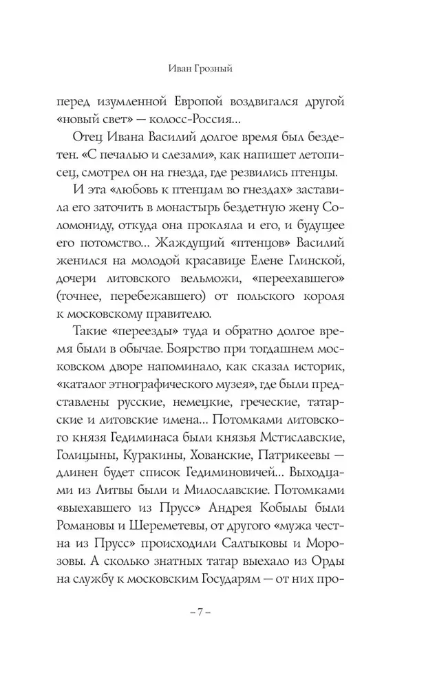 Иван Грозный