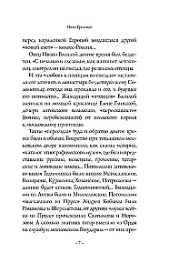 Иван Грозный