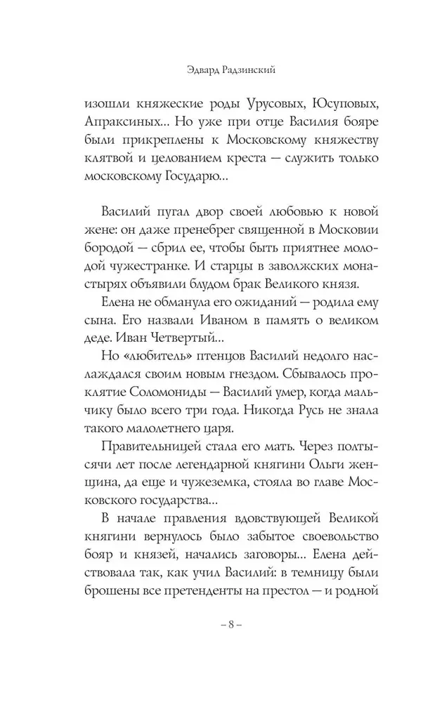 Иван Грозный