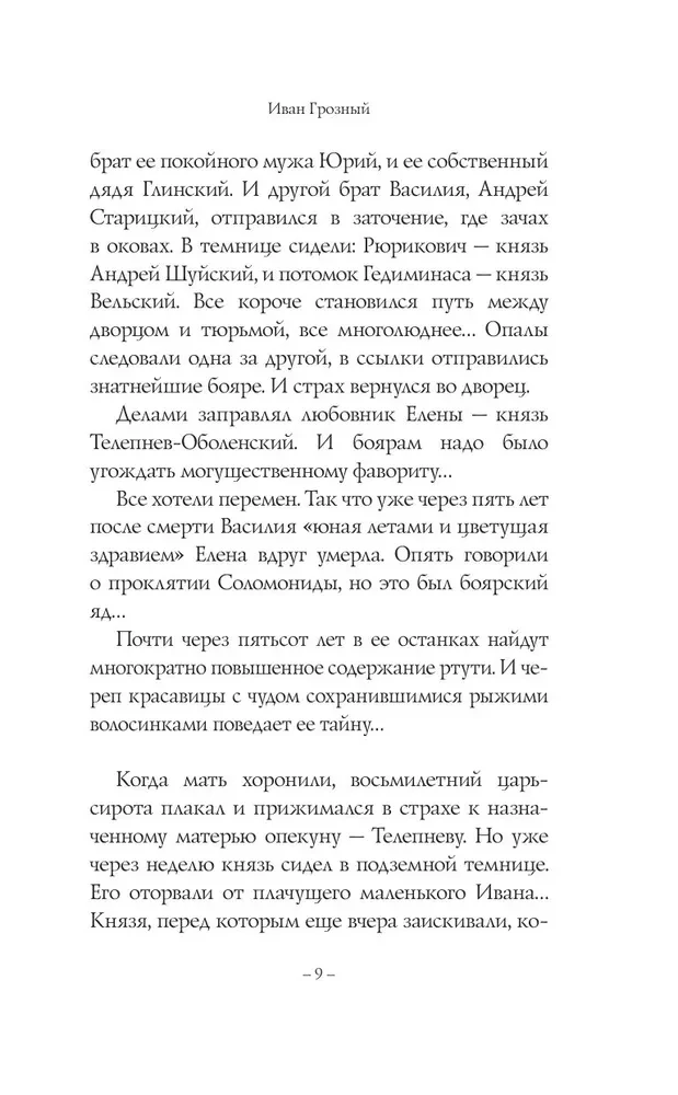 Иван Грозный