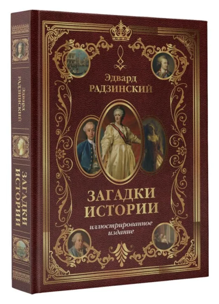 Zagadki historii. Ilustrowane wydanie