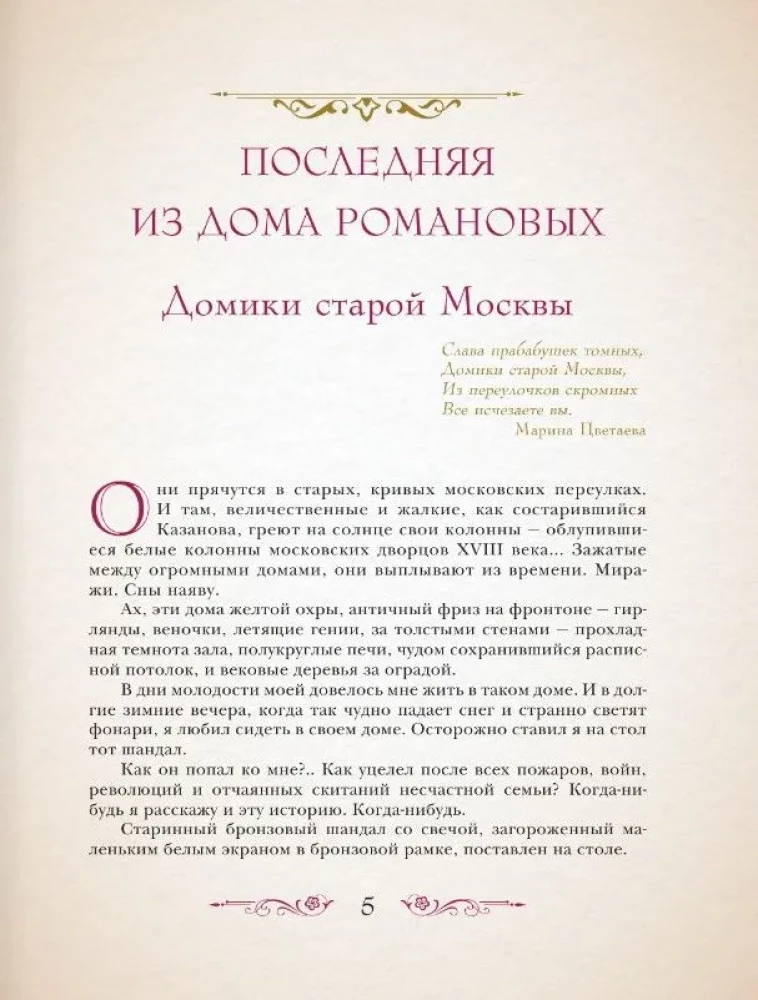Zagadki historii. Ilustrowane wydanie