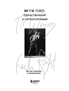 Til Wrong Feels Right. Игги Поп: единственный и неповторимый