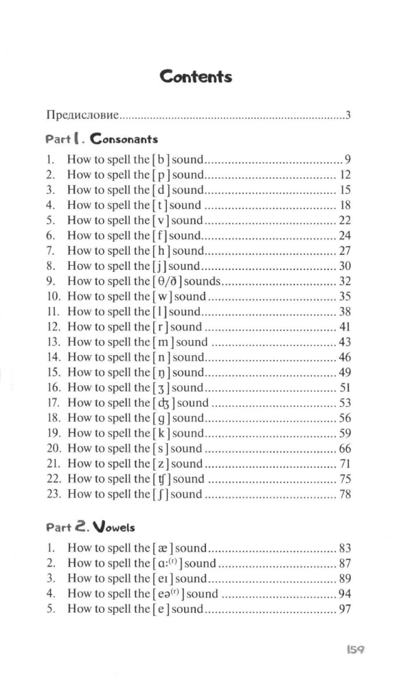 Die Magie des Buchstabens A Witch’s Guide to Spelling: Sounds and Letters. Lehrbuch
