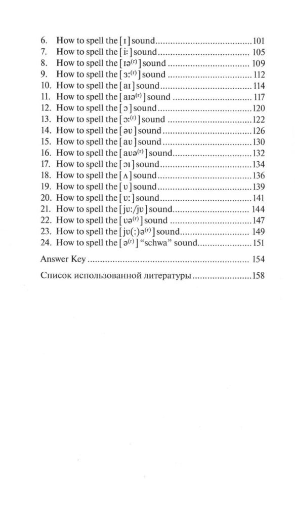 Die Magie des Buchstabens A Witch’s Guide to Spelling: Sounds and Letters. Lehrbuch