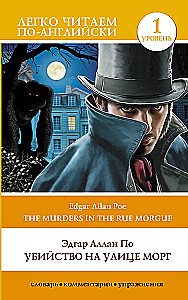 Die Morde in der Rue Morgue