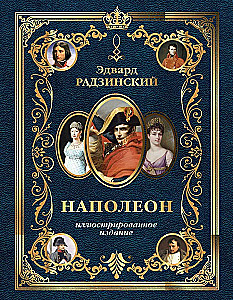 Napoleon. Wydanie ilustrowane