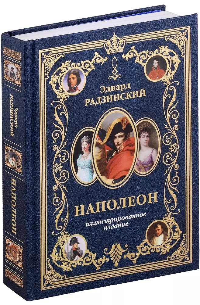 Napoleon. Wydanie ilustrowane