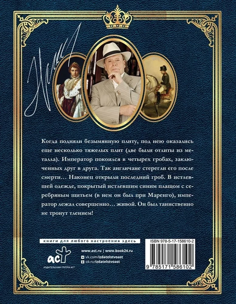 Napoleon. Wydanie ilustrowane
