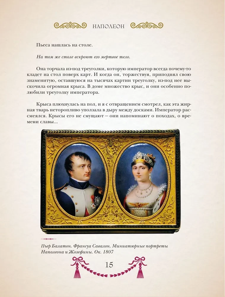 Napoleon. Wydanie ilustrowane