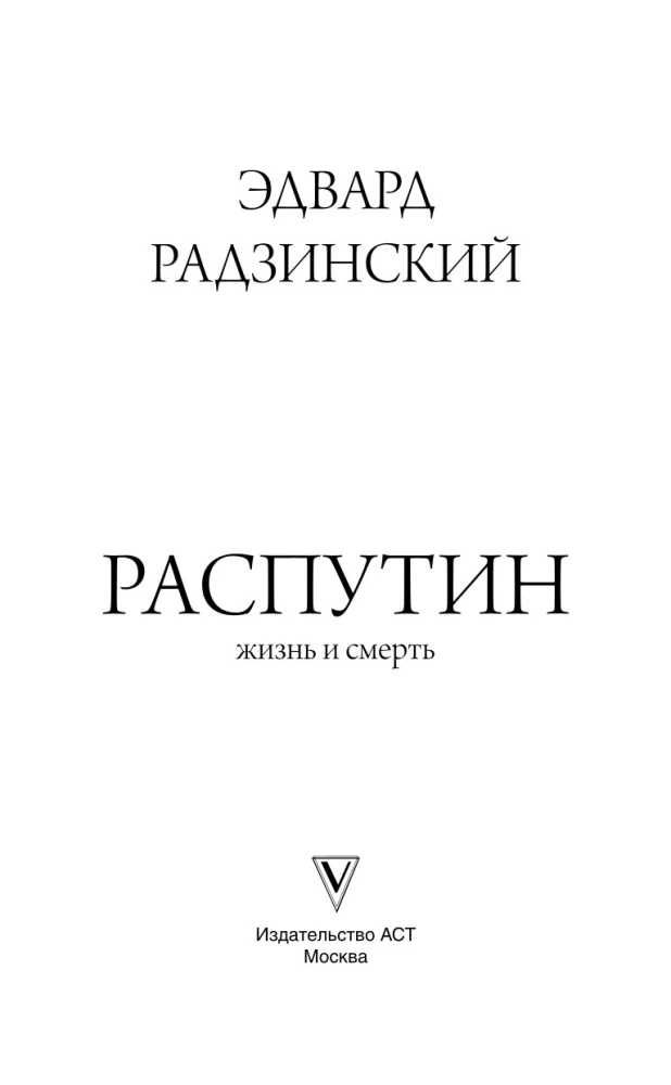 Rasputin