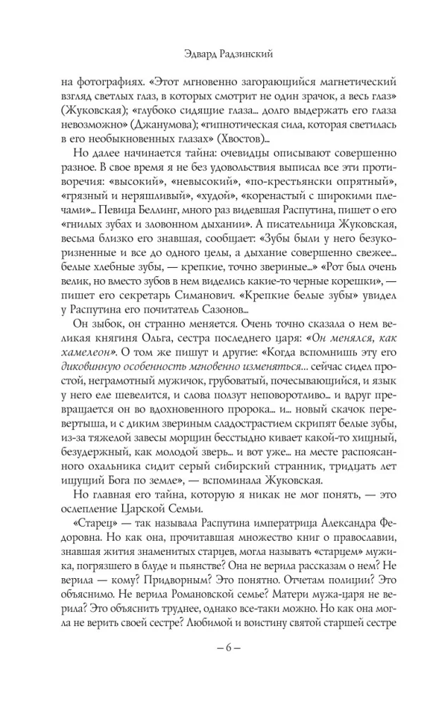 Rasputin