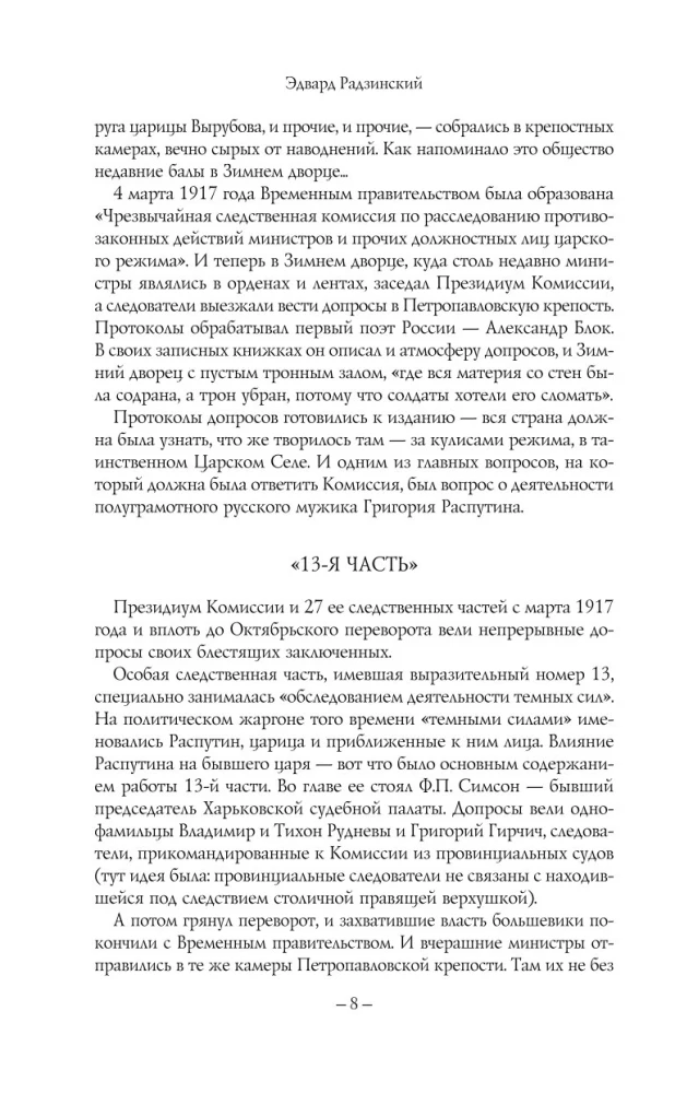 Rasputin