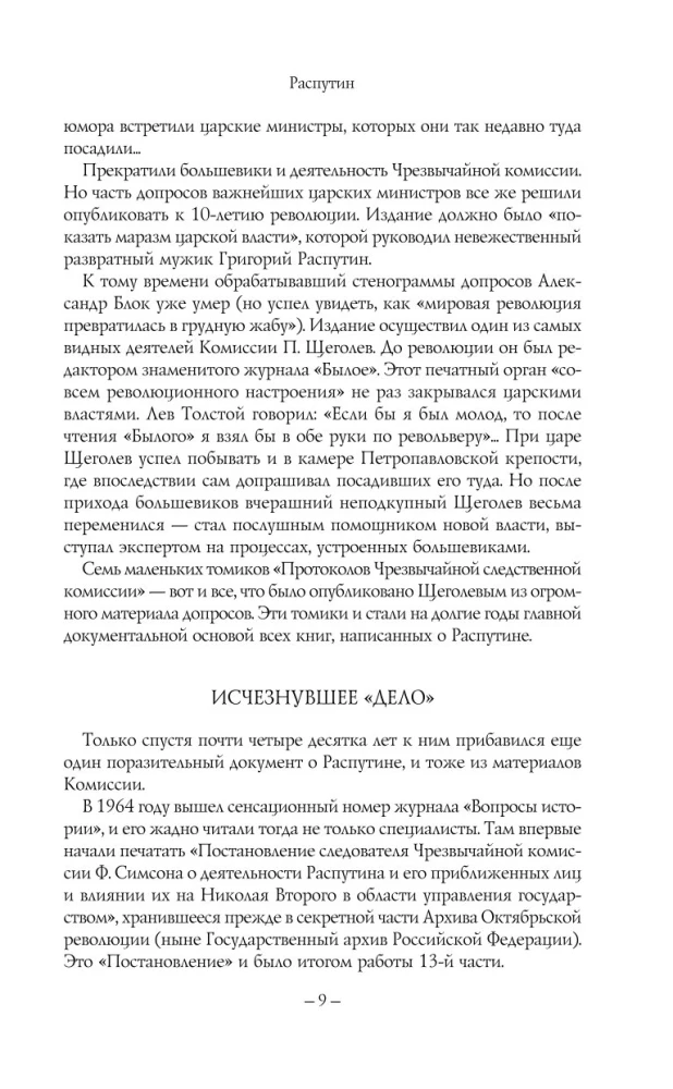 Rasputin