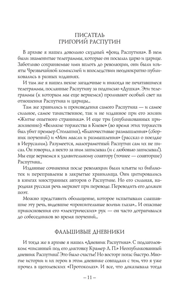 Rasputin