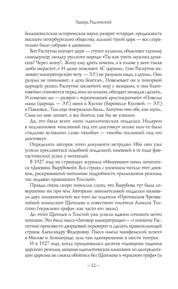 Rasputin