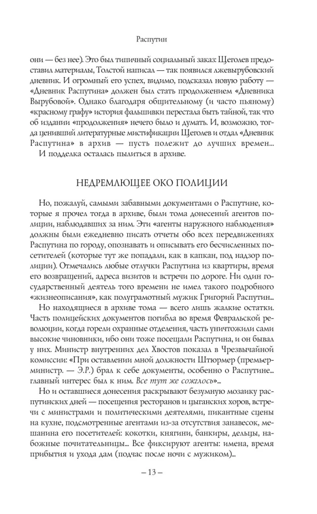 Rasputin