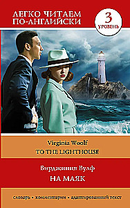To the Lighthouse