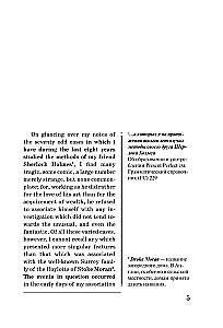 Przygody Sherlocka Holmesa = The Adventures of Sherlock Holmes: czytaj w oryginale z komentarzem