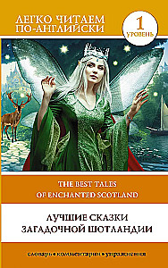 Die besten Märchen des verzauberten Schottlands. Niveau 1 = The Best Tales of Enchanted Scotland