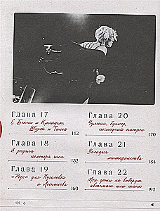 Rare Bird. The First Authorized Biography of Diana Arbenina and the Night Snipers Band